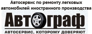 Автограф