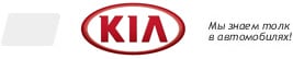 Автосалон KIA