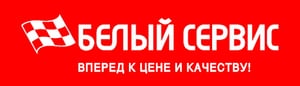 Белый Сервис